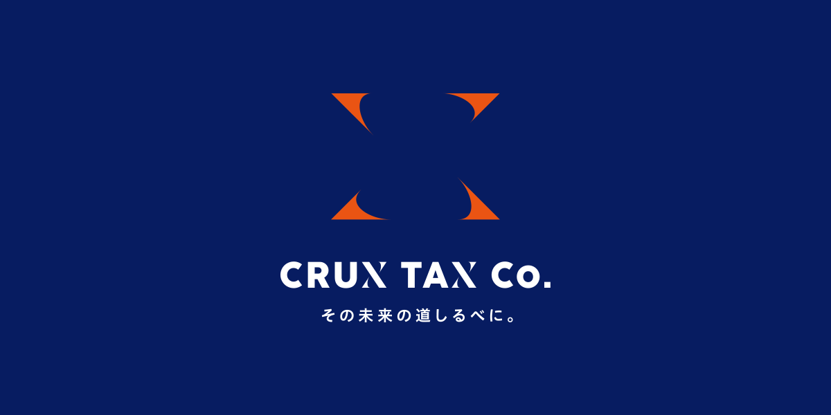 Crux税理士法人